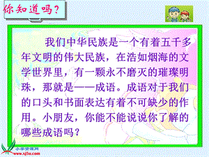 长春版语文三年级下册《惊弓之鸟》课件 (2).ppt