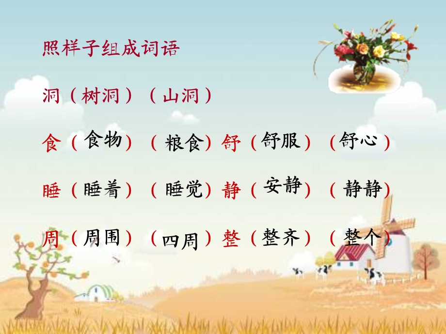 s版二年级上册21《动物过冬》.ppt_第3页