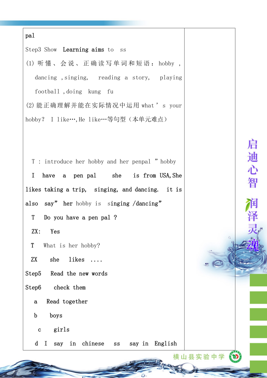 六年级上英语4单元1课时赵克芹.doc_第2页