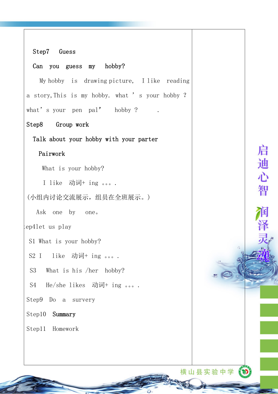 六年级上英语4单元1课时赵克芹.doc_第3页