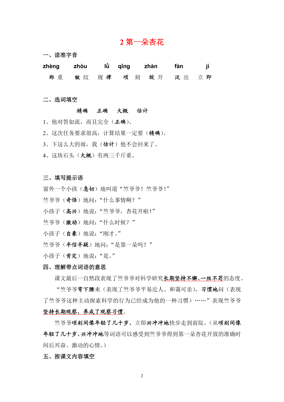 ★★苏教版四(下)语文精典复习(最新整理).doc_第2页