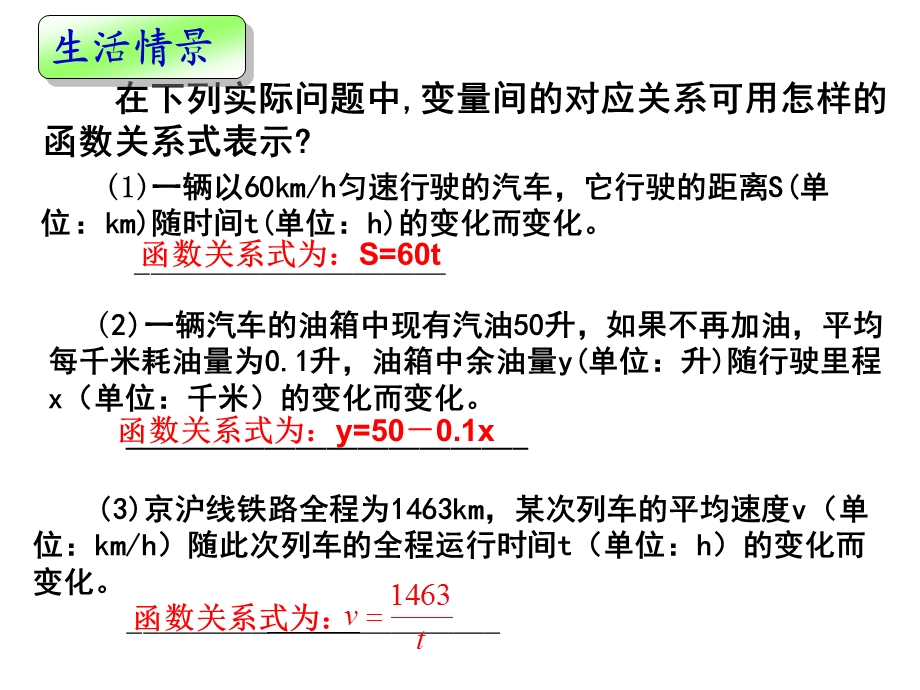 《反比例函数》参考课件1.ppt_第3页