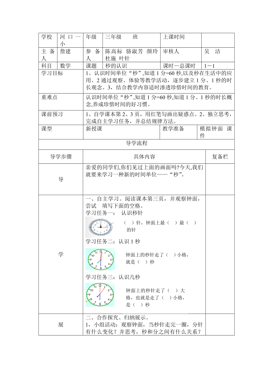 三年级上册第一单元第一单元第一课时导学案.doc_第1页