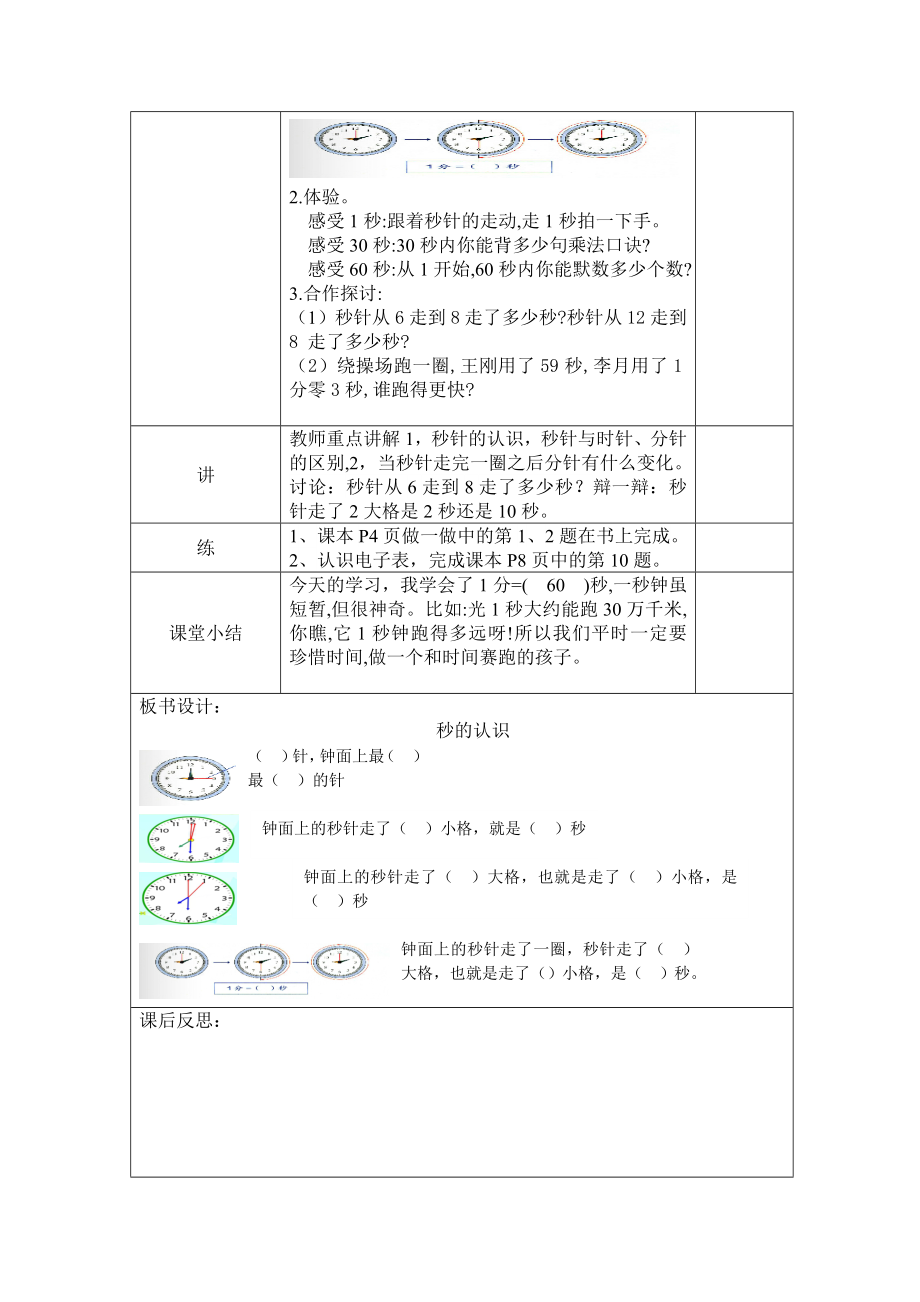 三年级上册第一单元第一单元第一课时导学案.doc_第2页