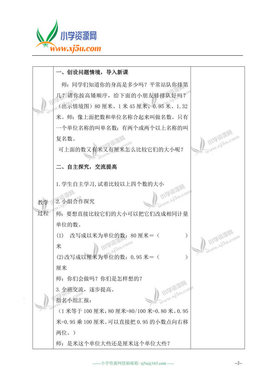 （人教新课标）四年级数学下册教案生活中的小数3.doc_第2页