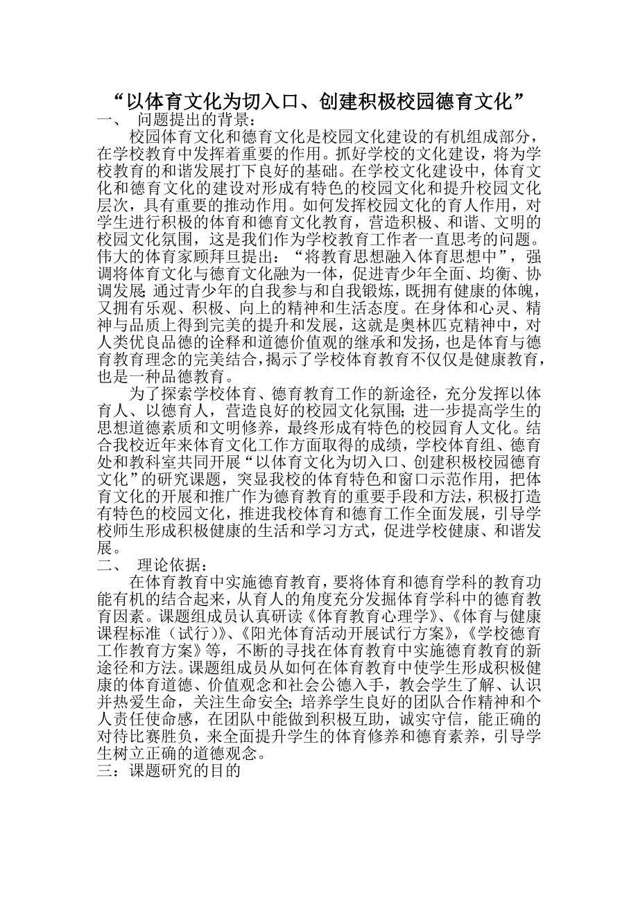 校园体育文化的发展与校园德育文化建设的关系.doc_第2页