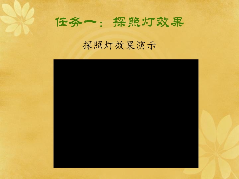 长铁一中卢民课件：遮罩动画制作.ppt_第3页