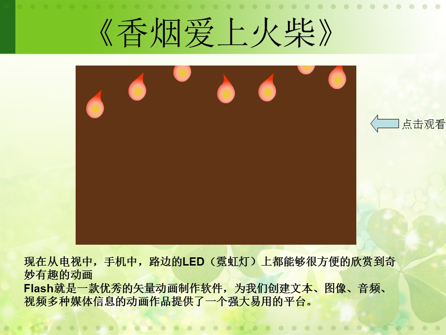 flash变形动画.ppt_第2页