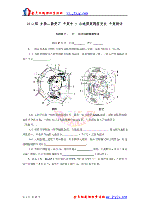 生物二轮复习专题十七非选择题题型突破专题测评.doc