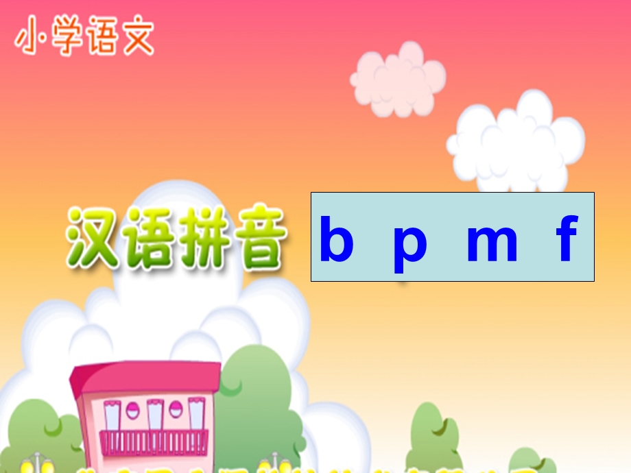 bpmf教学课件[1].ppt_第1页