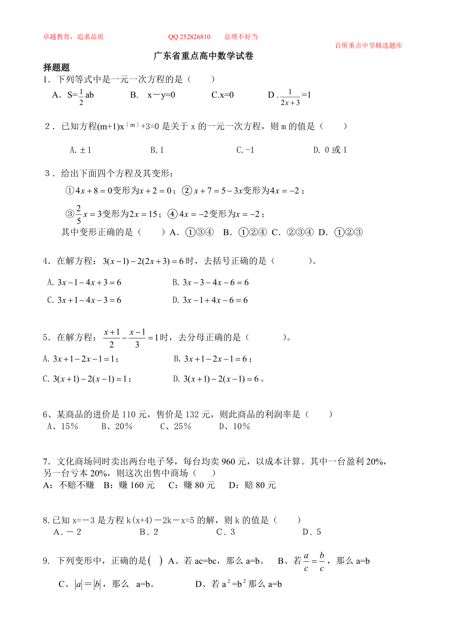 一元一次方程复习.doc_第1页