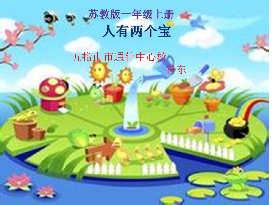 苏教版一年级上册.ppt_第1页