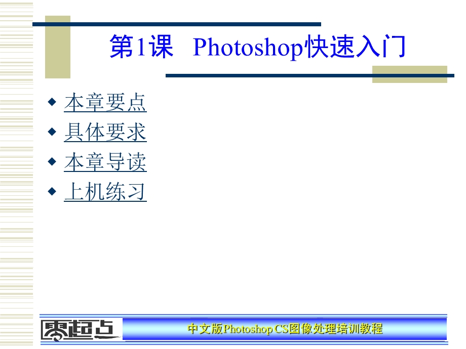 ps新手入门教程(免费).ppt_第1页