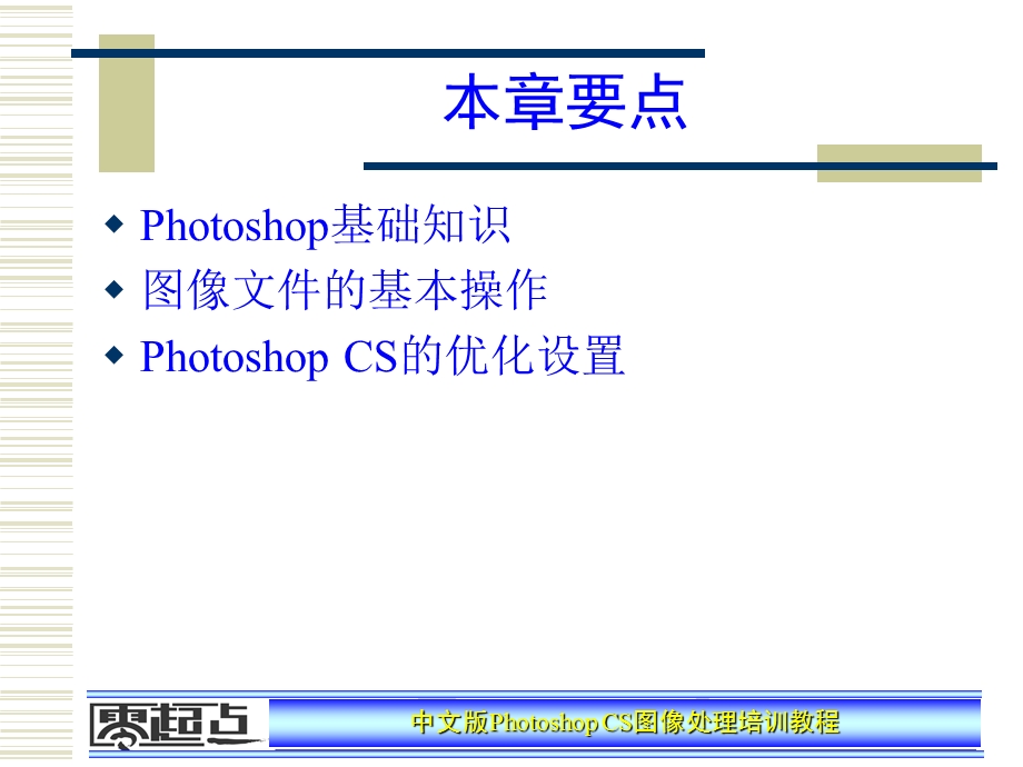 ps新手入门教程(免费).ppt_第2页