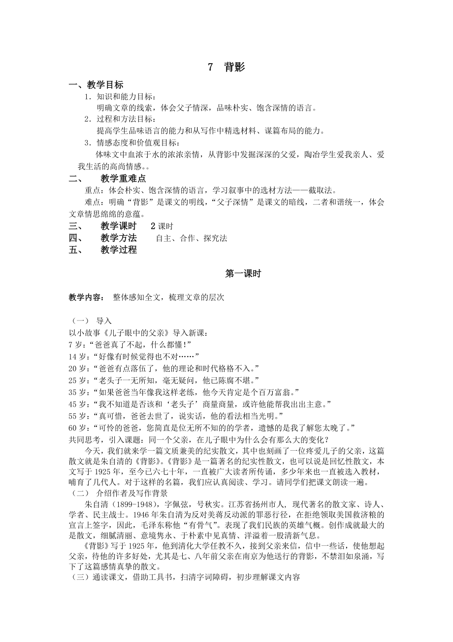 背影教学设计 (2).doc_第1页