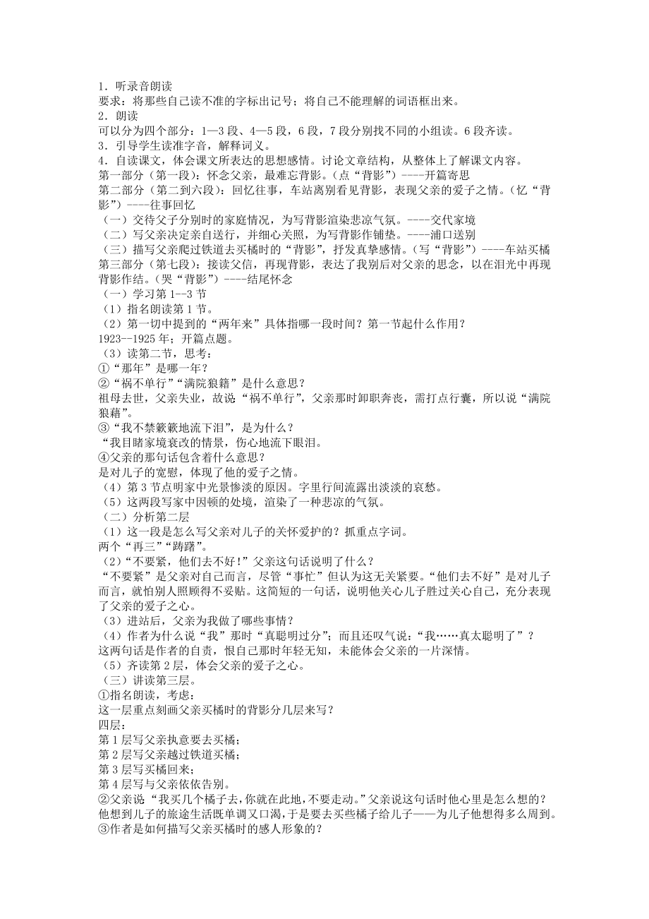 背影教学设计 (2).doc_第2页