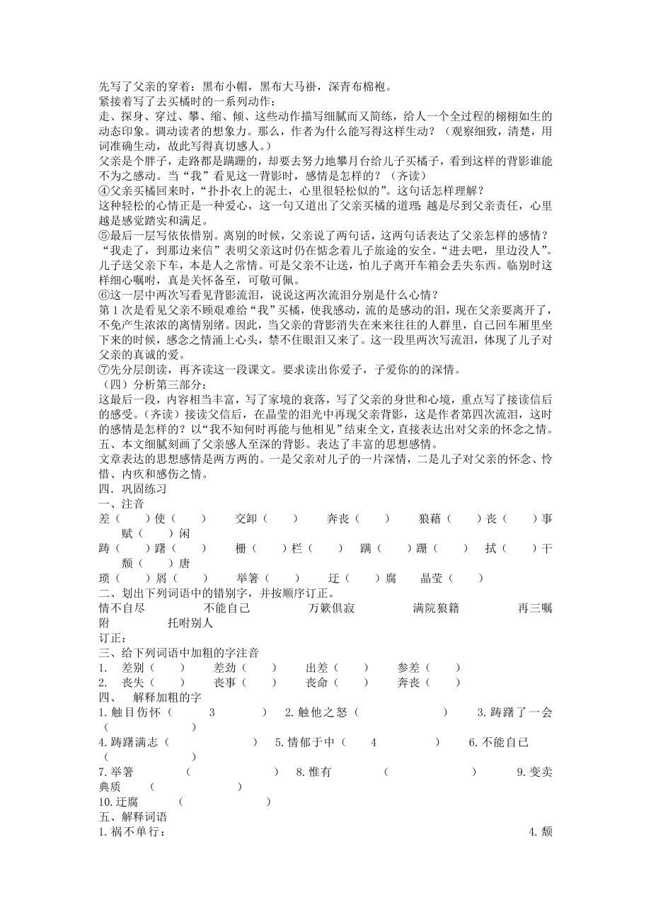 背影教学设计 (2).doc_第3页