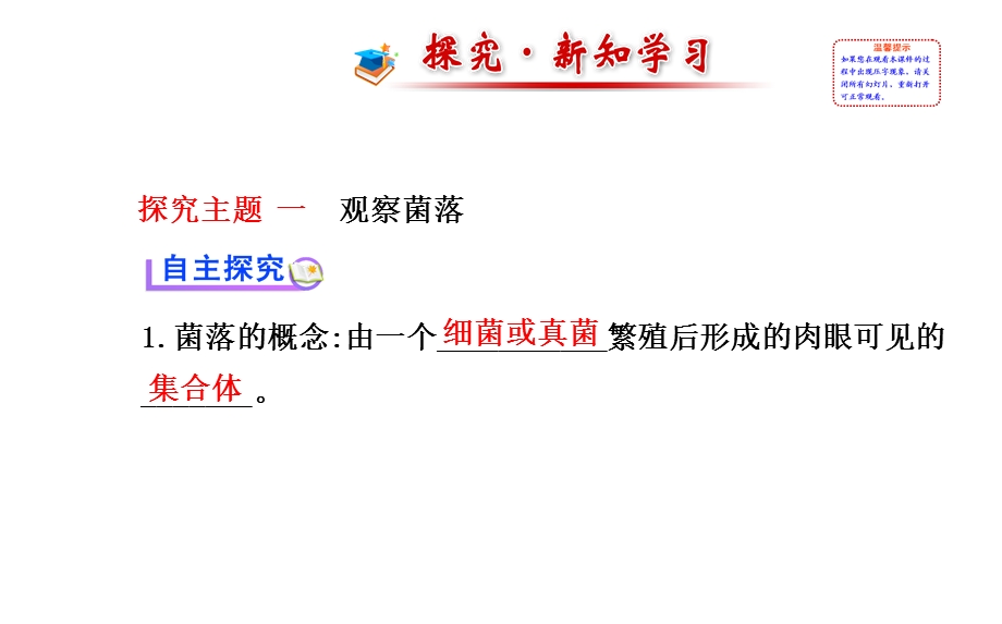 生物课件：人教版八年级上册第五单元+第四章+第一节+细菌和真菌的分布(1).ppt_第2页