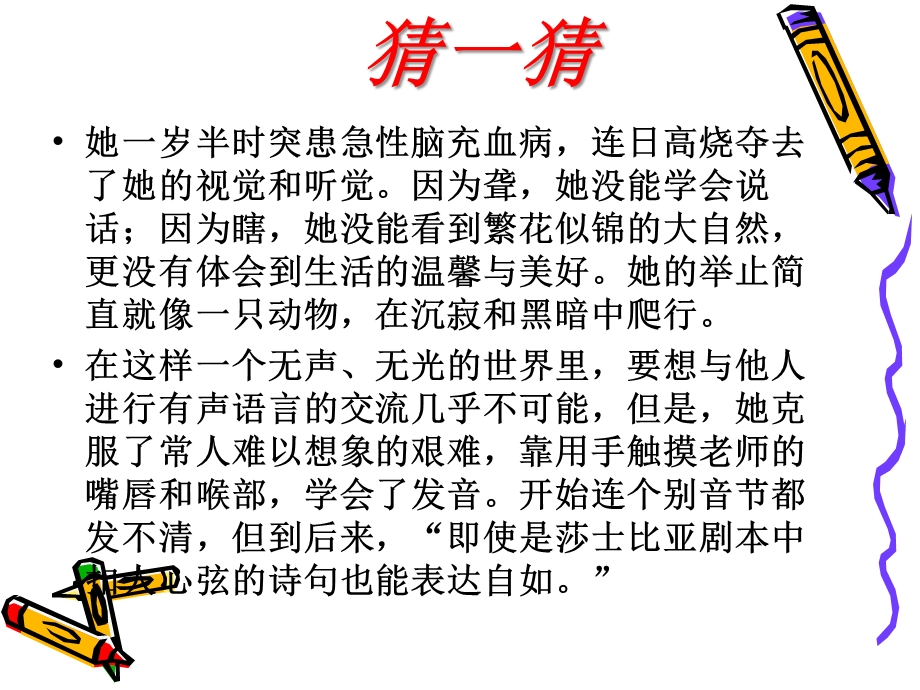 《再塑生命的人》上课课件.ppt_第1页