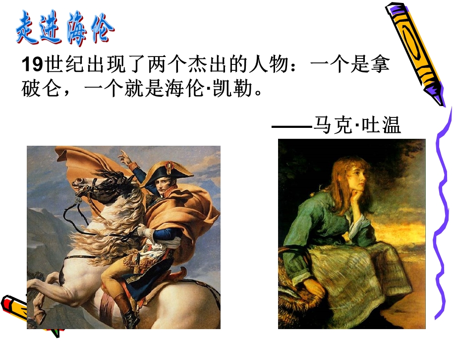 《再塑生命的人》上课课件.ppt_第3页