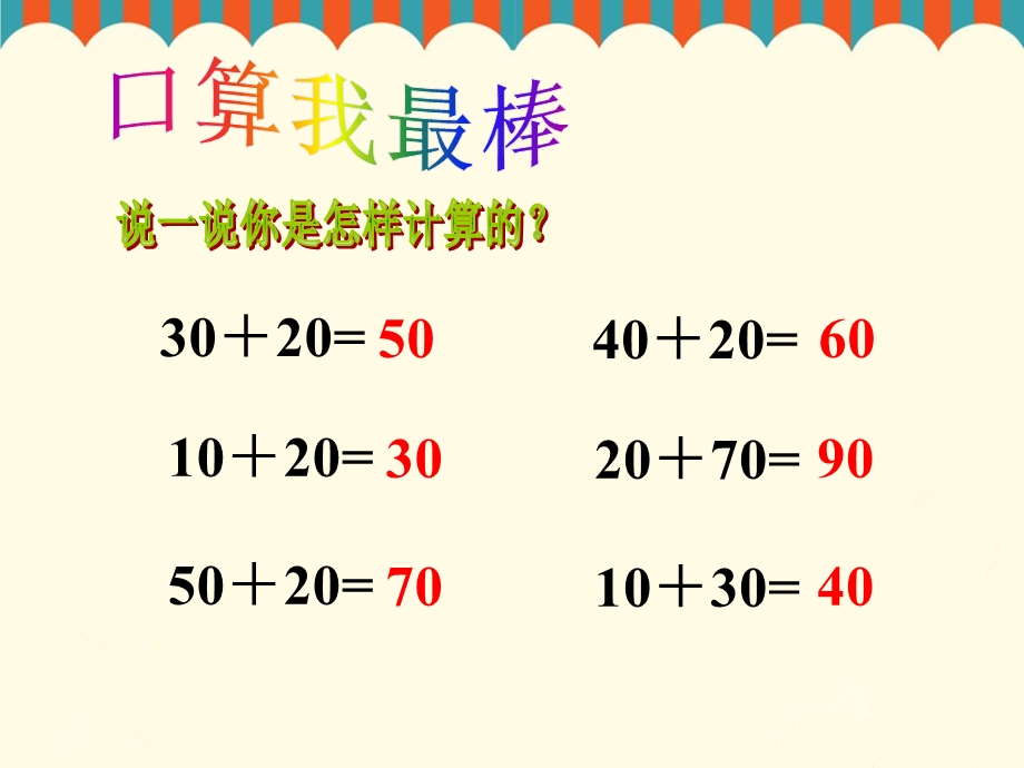 《两位数加一位数、整十数》课件1.ppt_第2页