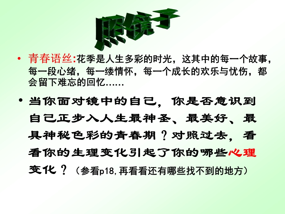 驿动的心PPT课件.ppt_第2页