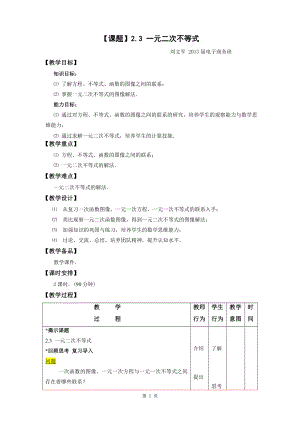 一元二次不等式 (2).doc