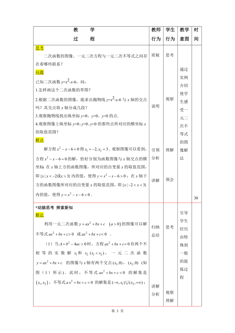 一元二次不等式 (2).doc_第3页