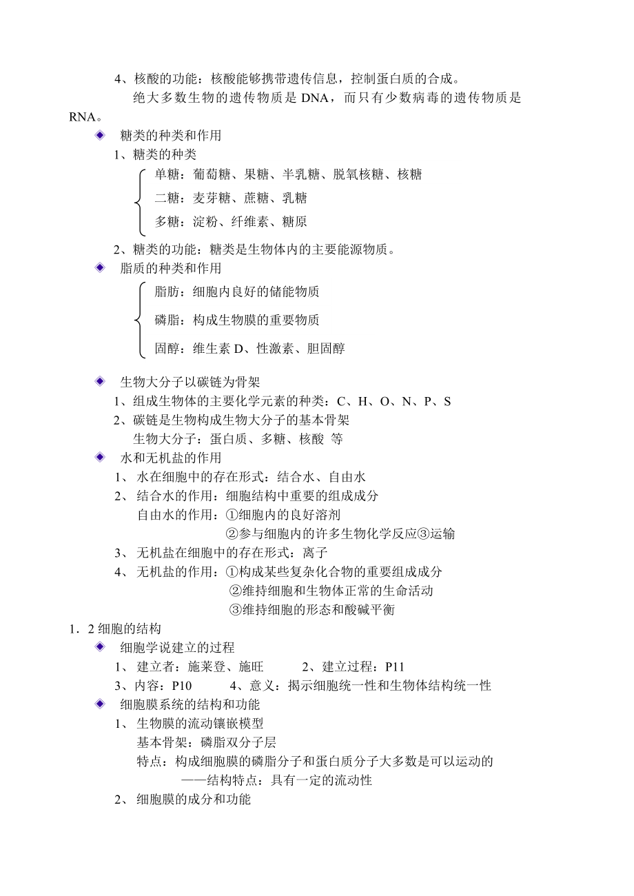 必修1分子与细胞.doc_第2页