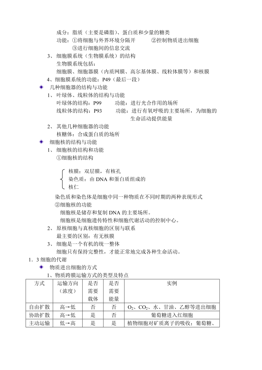 必修1分子与细胞.doc_第3页