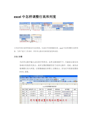 excel中怎样调整行高和列宽.docx