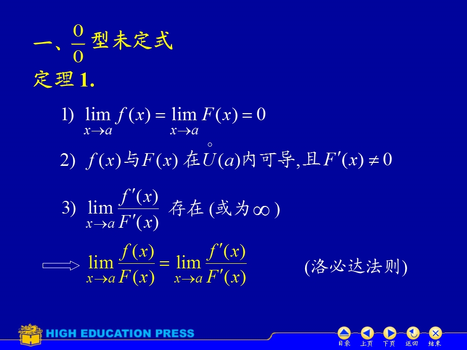 D3_2洛必达法则.ppt_第3页