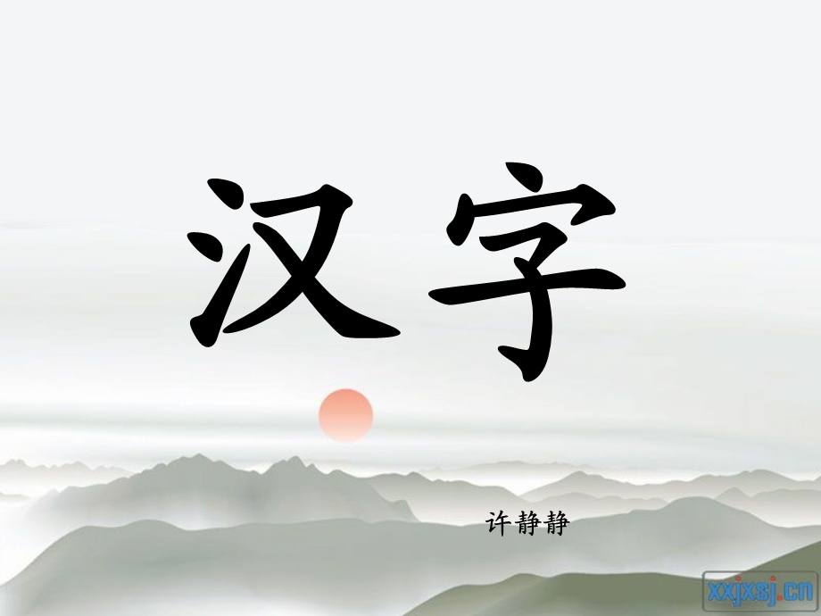 (北师大版)二年级语文课件_丁丁冬冬学识字(二)2.ppt_第1页