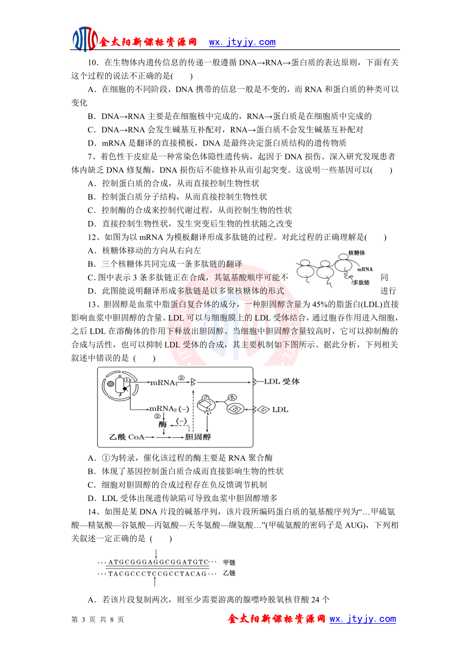 生物二轮复习专题五遗传的细胞基础和分子基础专题测评.doc_第3页