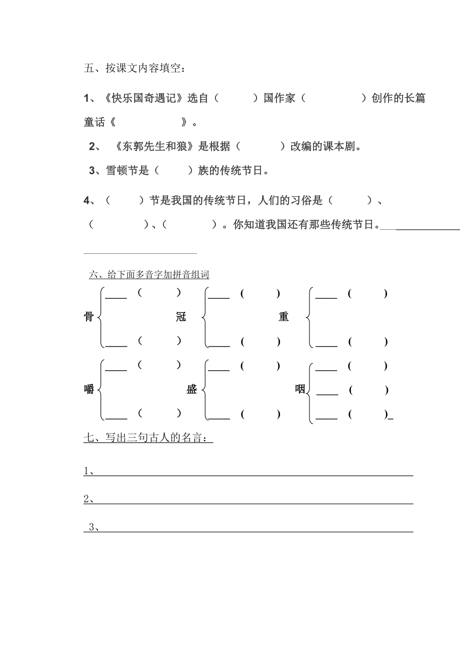 三年语文下八单元题.doc_第2页