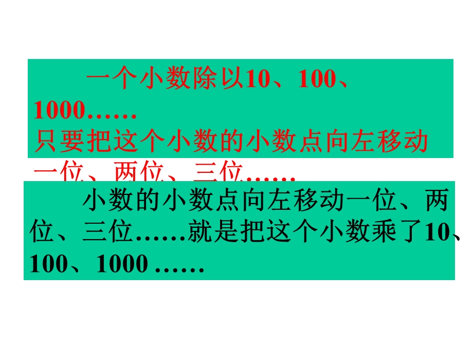 除数是整数的小数除法.ppt_第3页