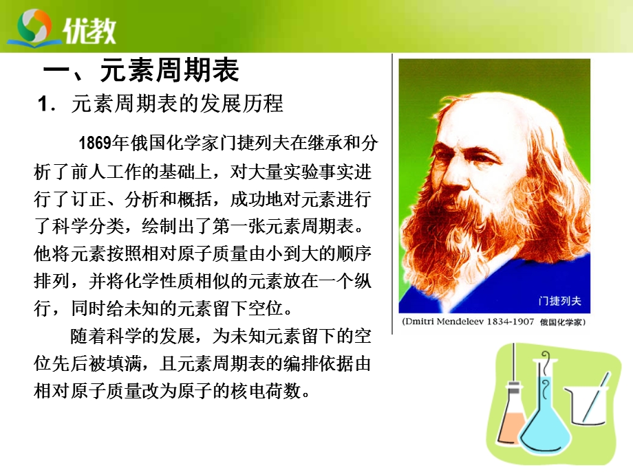 《元素周期表》第一课时教学课件1.ppt_第2页