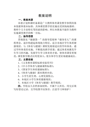 六年级体育教案 (2).doc