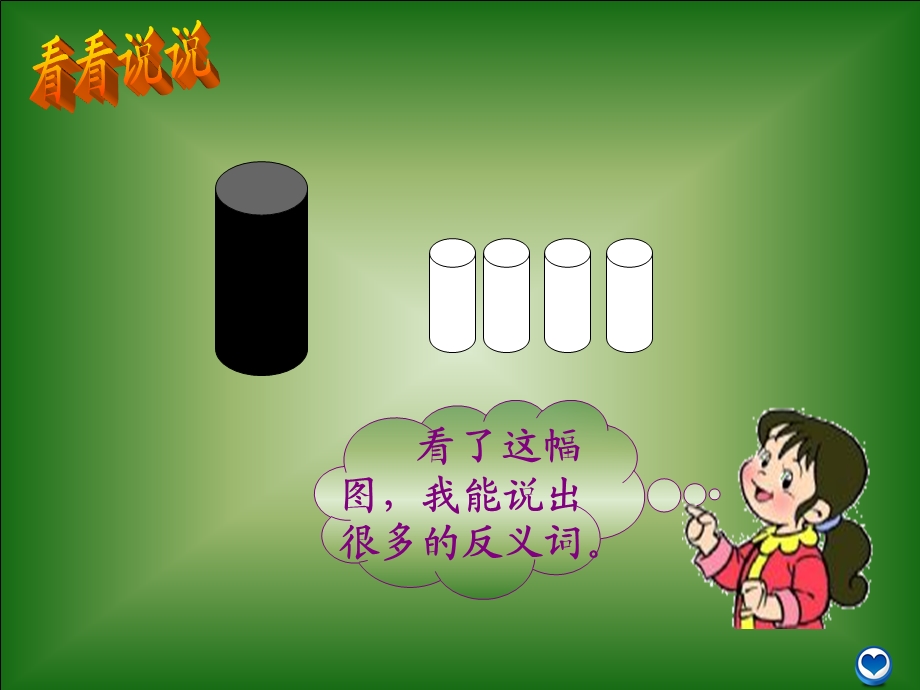 语文园地八 (3).ppt_第3页