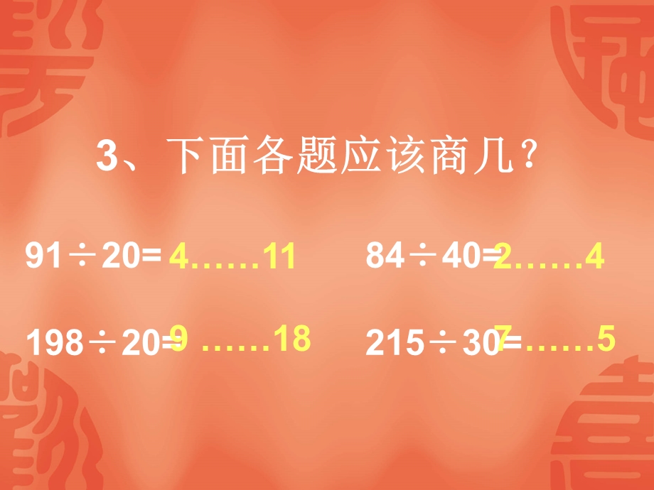 除数是两位数的除法 (3).ppt_第3页