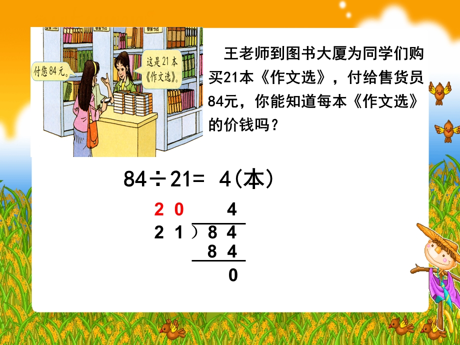 除数接近整十数的笔算除法 (2).ppt_第2页