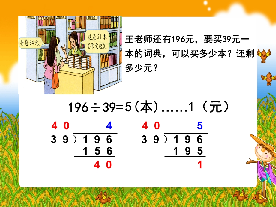 除数接近整十数的笔算除法 (2).ppt_第3页