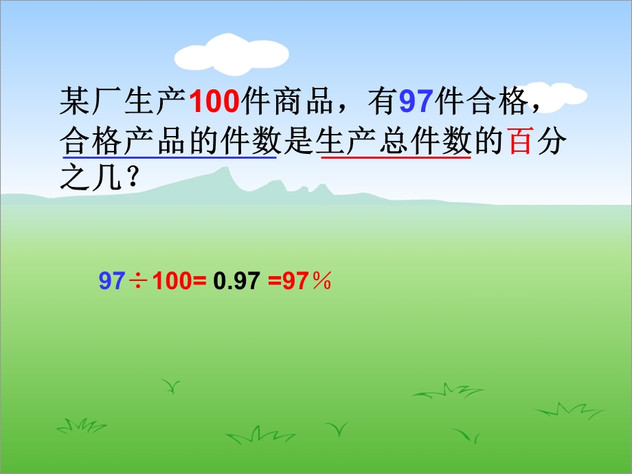 用百分数解决问题(一)PPT.ppt_第3页