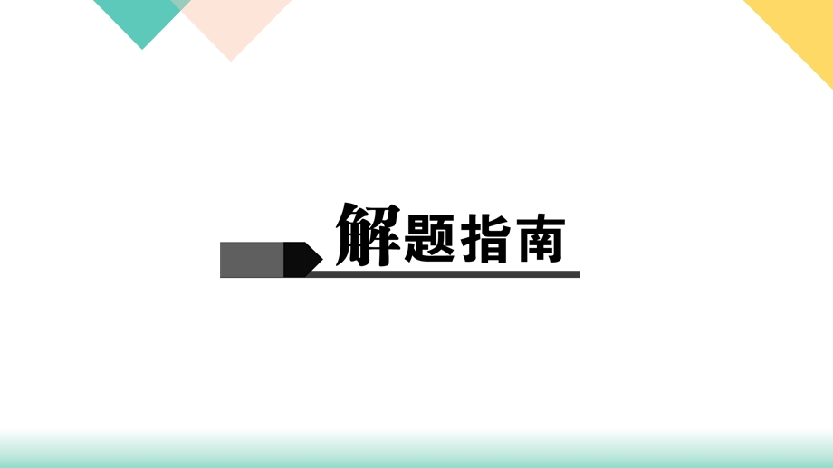 2019年中考物理第二轮复习专题强化训练：专题五　图表信息题(共26张PPT).ppt_第2页