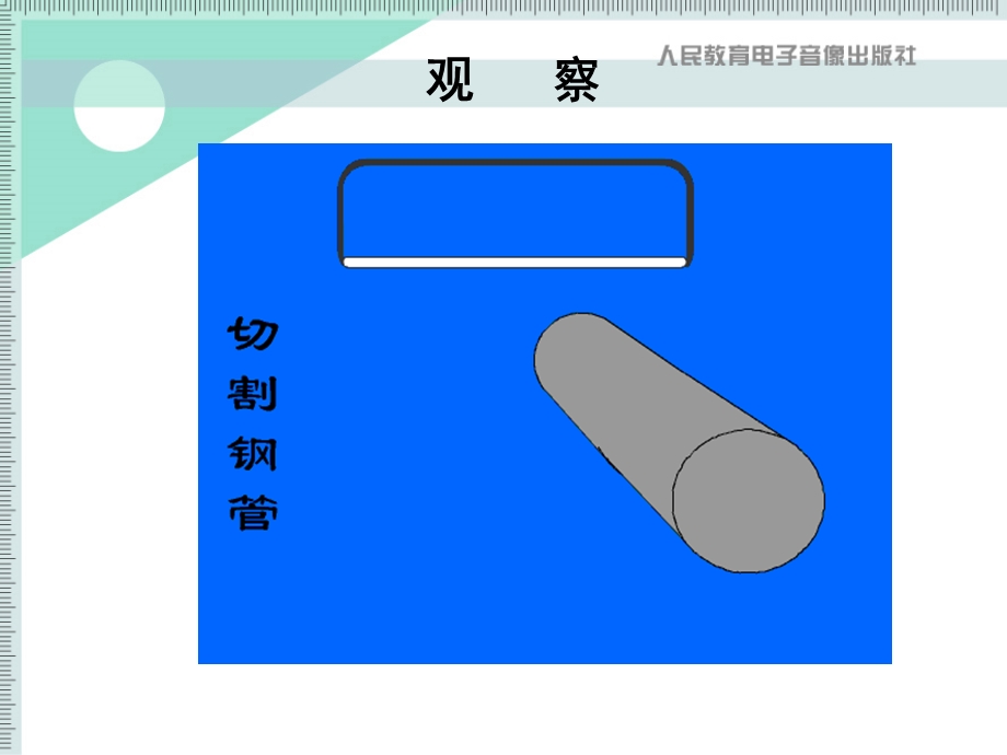 直线和圆的位置关系(第1课时).ppt_第3页