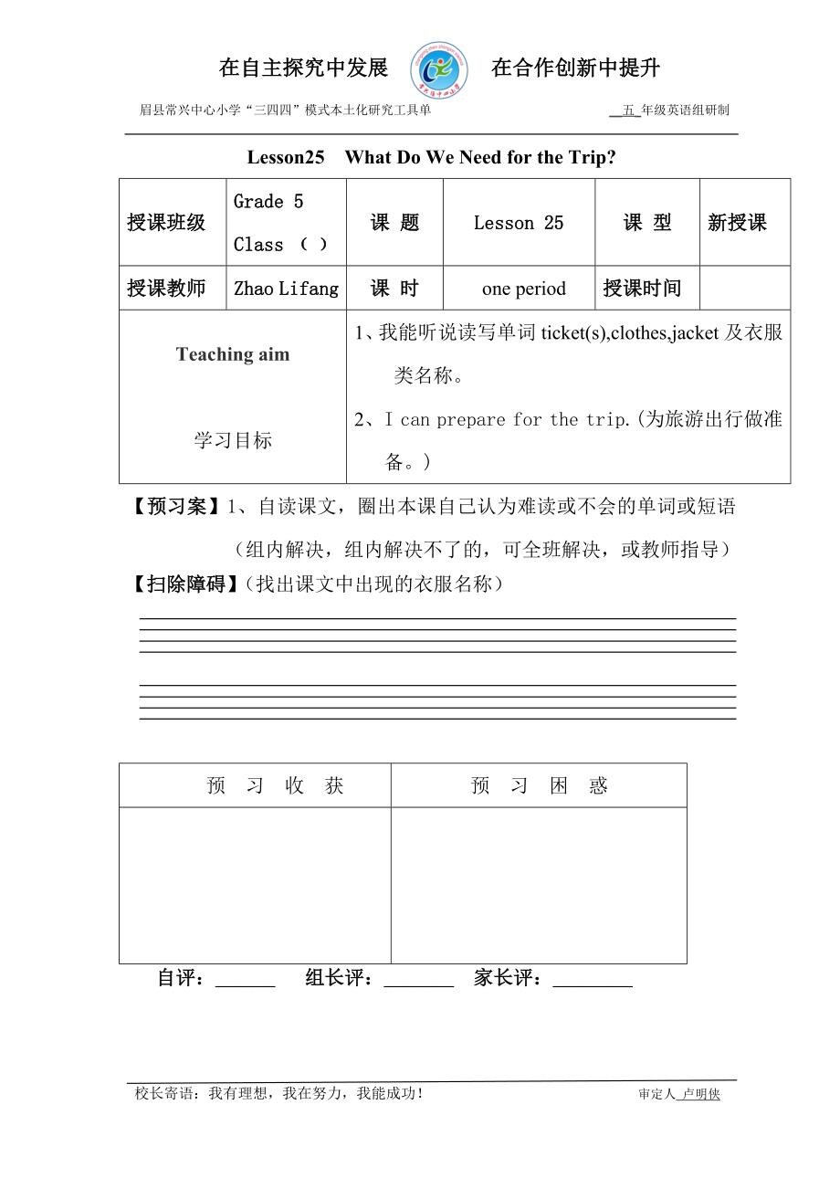 Lesson25WhatDoWeNeedfortheTrip导学案.doc_第1页