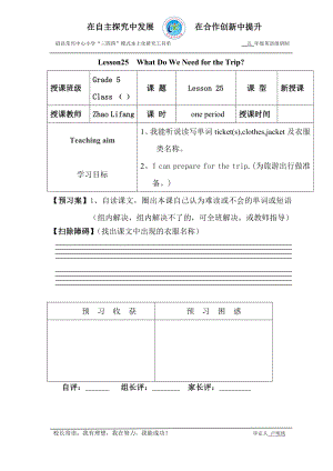 Lesson25WhatDoWeNeedfortheTrip导学案.doc