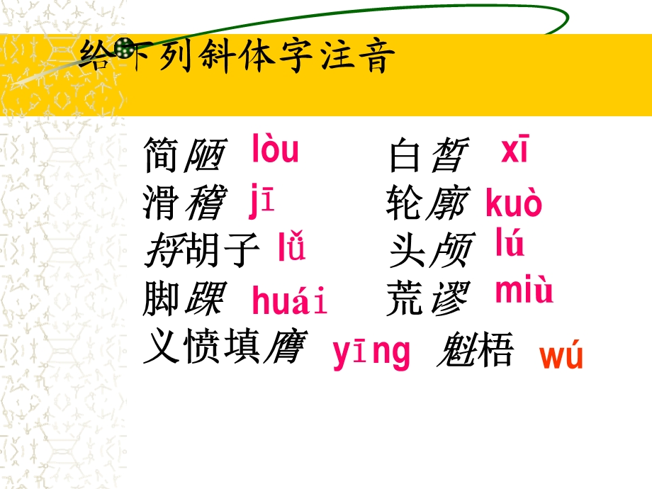 语文：《福楼拜家的星期天》课件（人教版七年级下册）.ppt_第2页