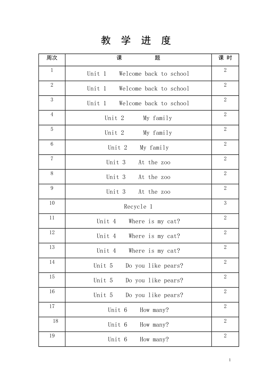 三年级下1-3单元备课.doc_第1页