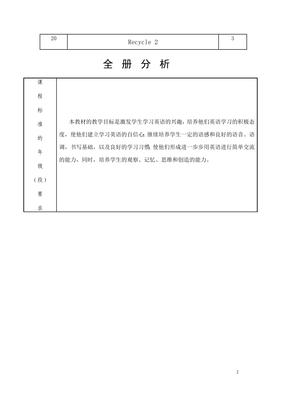 三年级下1-3单元备课.doc_第2页